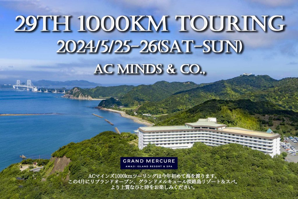 2024 AC MINDS 1000km Touring | ACマインズ